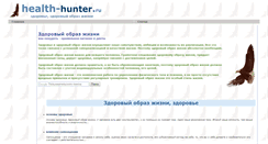Desktop Screenshot of health-hunter.ru