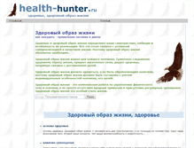 Tablet Screenshot of health-hunter.ru